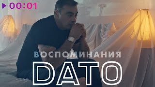 Dato — Воспоминания | Official Audio | 2022