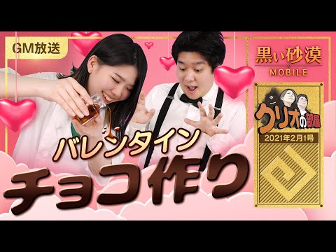 もうすぐバレンタイン💕2月2週目のイベントは…？【黒い砂漠モバイル】【クリオの部屋 #26】