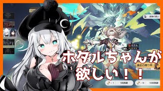 【  崩壊スターレイル  】ホタルちゃんが欲しくてスタレやってるまである！【 VTuber 】