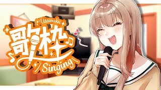 【歌枠】学校帰りにカラオケきたよ～～☺！！【にじさんじ】