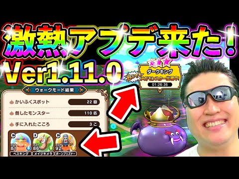 ドラクエウォーク Ver1.11.0の新機能が激熱なる件の報告＆ガチャ15連【DQW実況】