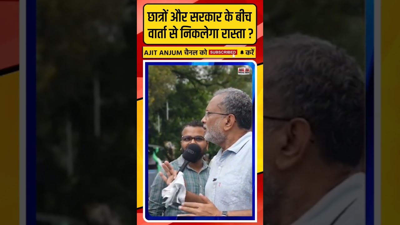 Hemant Soren सरकार के साथ छात्रों की मीटिंग से क्या निकलेगा नतीजा ?