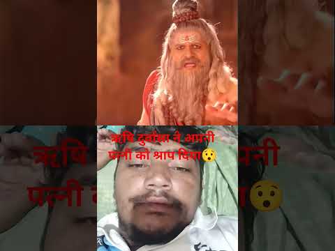 ऋषि दुर्वासा ने अपनी पत्नी को ही श्राप दिया😯 #part #shivmandirak#saresankatkoharneganeshnikale