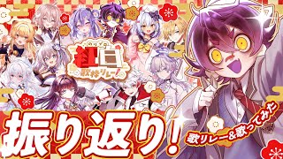 【 #のりプロ紅白歌枠リレー 】歌リレー&歌ってみた裏話&振り返り【 #瀬兎一也 / のりプロ 】