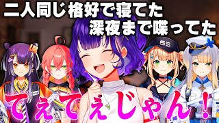 ろこるりが同じ格好で寝てるのを観察したり配信後にあったいろいろを聞く七瀬すず菜【にじさんじ切り抜き】【七瀬すず菜、栞葉るり、鏑木ろこ、海妹四