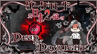 【ホラー】9周年開始編3【#deadbydaylight】【#Vtuber】