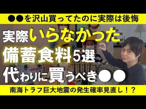 【いらなかった非常食5選】災害時に本当に必要な食べ物は何か?|食料を備蓄するなら●●に気を付けて