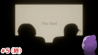 頑張らない映画【？？がつくった映画館】#5(終)