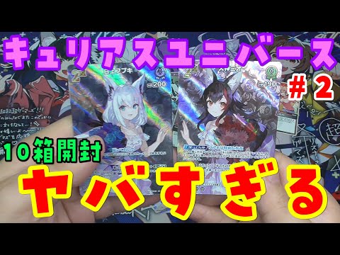 ホビーの動画サムネイル - 【ホロカ】SR熱い！キュリアスユニバースを5Box開封！パート2【ホロライブ / hololive】
