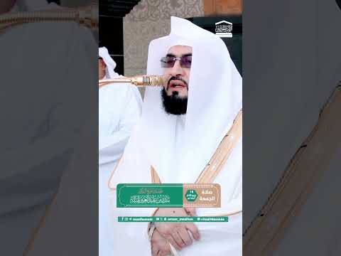 Soothing Recitation of Surah Al Fatiha by Sheikh Bandar Baleelah #shortwisdoms #shorts