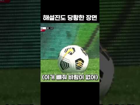 데드볼 찾아낸 손흥민 #shorts