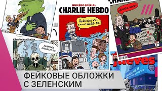 Личное: Российская пропаганда публикует фейковые обложки Charlie Hebdo с Зеленским в виде собаки
