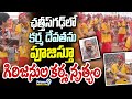 ఛత్తీస్‌గఢ్ లో కర్మ దేవతను పూజిస్తూ గిరిజనుల కర్మ నృత్యం | Chhattisgarh | Prime9 News