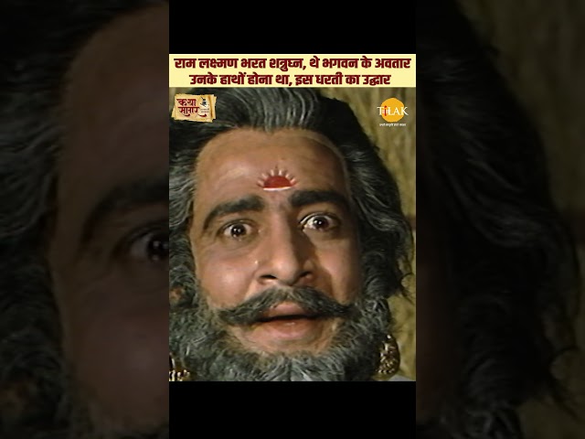 एक सम्राट, एक यज्ञ, और भगवान के अवतारों की कथा | कथा सागर | रामायण