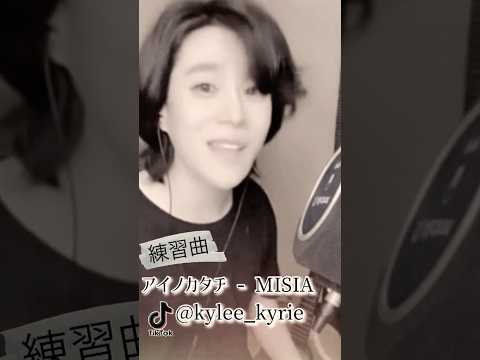 #アイノカタチ #kyleekyrie #キリエカイリ #cover #カイリ카일리Kylee YouTubeで弾き語りライブ配信