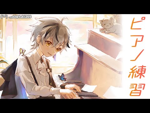 ピアノ練習「ミラクルペイント / OSTER project」 2024.5.17【鈴木勝/にじさんじ】