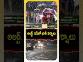 AP Rains: 3 రోజులు కుండపోత ఖాయం | 8 జిల్లాలకు పిడుగుల హెచ్చరిక | AP Weather Alert | IMD  - 00:54 min - News - Video