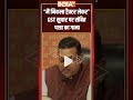 “मैं निकला ट्रैक्टर लेकर... ” #gstreforms #sambitpatra का गाना | #viralvideo  - 01:34 min - News - Video
