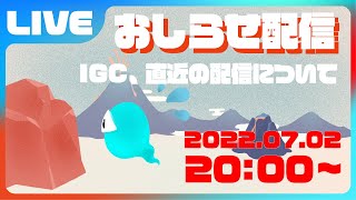 【#26】おしらせ配信【初心者Unityゲーム制作】