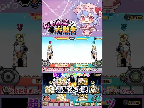 にゃんこ大戦争 超激レアキャラランキング2025｜ダイナマイツ徹底比較 サムネイル