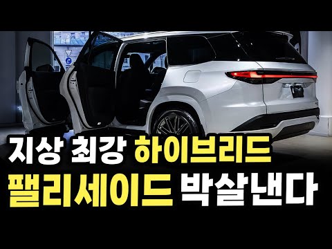 26km/l 정신나간 하이브리드... 팰리세이드로 그돈씨 당하지 말고 '이 차' 사세요