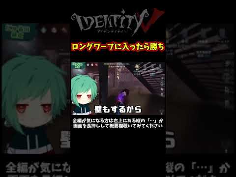 ロングワープ激熱攻防の悲劇【第五人格】【IdentityⅤ】