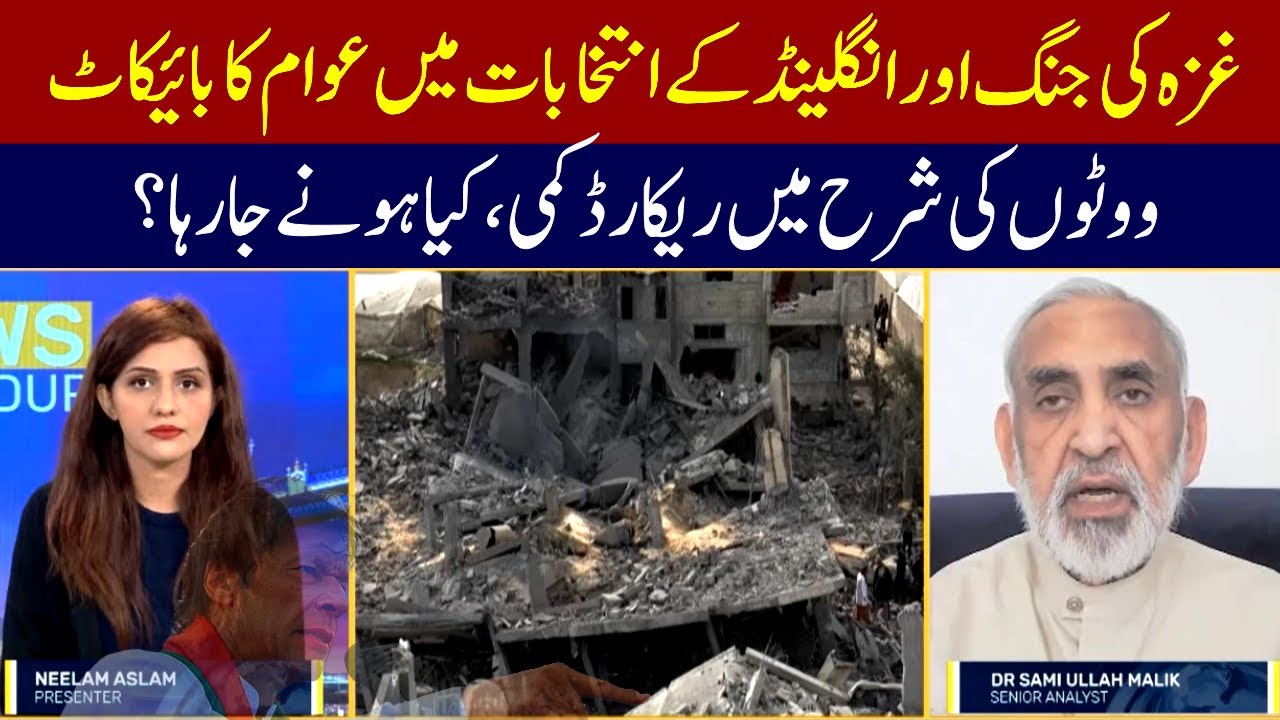 The Gaza War and the People's Boycott in England's Elections | 𝐒𝐚𝐦𝐢 𝐔𝐥𝐥𝐚𝐡 𝐌𝐚𝐥𝐢𝐤 | 𝐁𝐢𝐭𝐭𝐞𝐫 𝐓𝐫𝐮𝐭𝐡

#bittertruth  #samiullahmalik  #currentaffairs 

Keep in touch with us on these official platforms also: 
Website    :    https://bittertruth.uk/
Facebook :    https://www.facebook.com/SamiUllahMalikOfficial/
Twitter      :    https://twitter.com/drsumalik