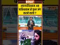 #afghanistan अब #pakistan से फुल जंग करने वाला? #afghanistanvspakistanwar  - 00:28 min - News - Video