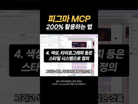 요즘 핫한 '피그마 MCP' 최적화 방법 5가지
