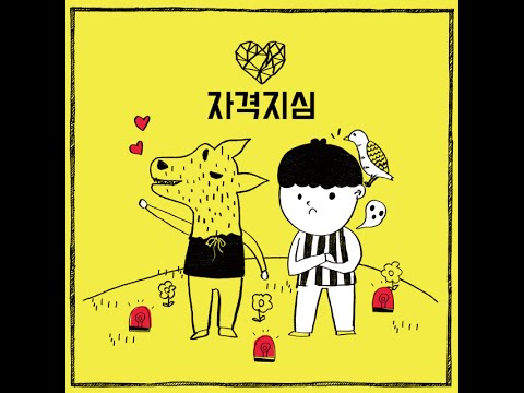 박경 - 자격지심 1시간