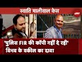Bihav Kumar Arrested: Swati Maliwal Case में बिभव के Lawyer को नहीं दी FIR की Copy | AAP | Delhi