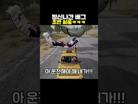 정신나간 배그 초반 싸움ㅋㅋㅋ