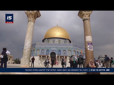 תיירות הר הבית: מציאות חדשה בשטח או פצצה מתקתקת?
