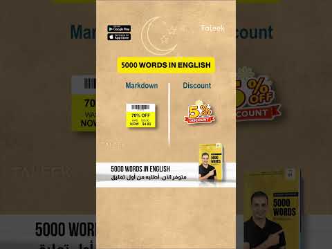 الفرق بين (Markdown- Discount) استكمالًا لمصطلحات البيع.. انصت جيدًا🎧