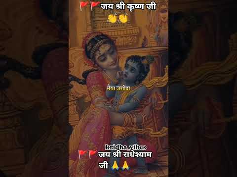 🚩🚩 Jai shree Krishna ji status 👏👏 Jai shree krishna ji viral video shorts #trendingshorts