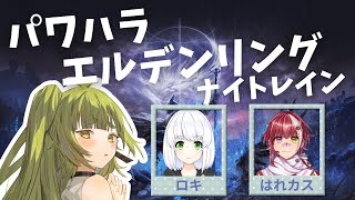 パワハラ エルデンリング ナイトレイン