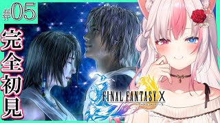 〖FF10┊PS2〗完全初見！ティーダとユウナとザナルカンド…！ファイナルファンタジー10を楽しむぞっ！#05 ※ネタバレ注意※【#黒桐アリ