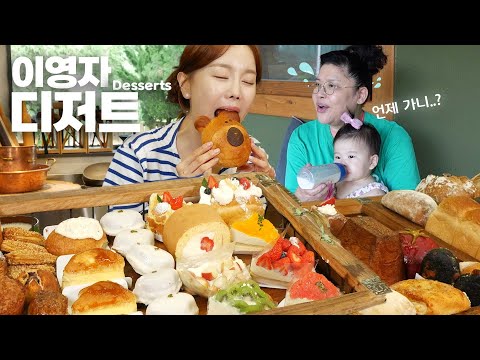 유미하우스 집들이 후 이영자 선배님 디저트 스케일..🤣  디저트 먹방 Housewarming Party Cake Desserts Mukbang ASMR Ssoyoung