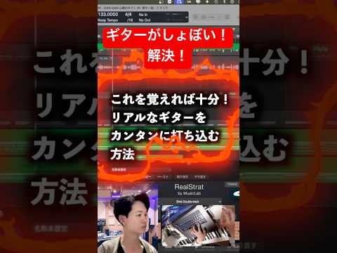 ギターがしょぼい！超カンタンに解決できます！ #dtm  #ギター #ボカロp