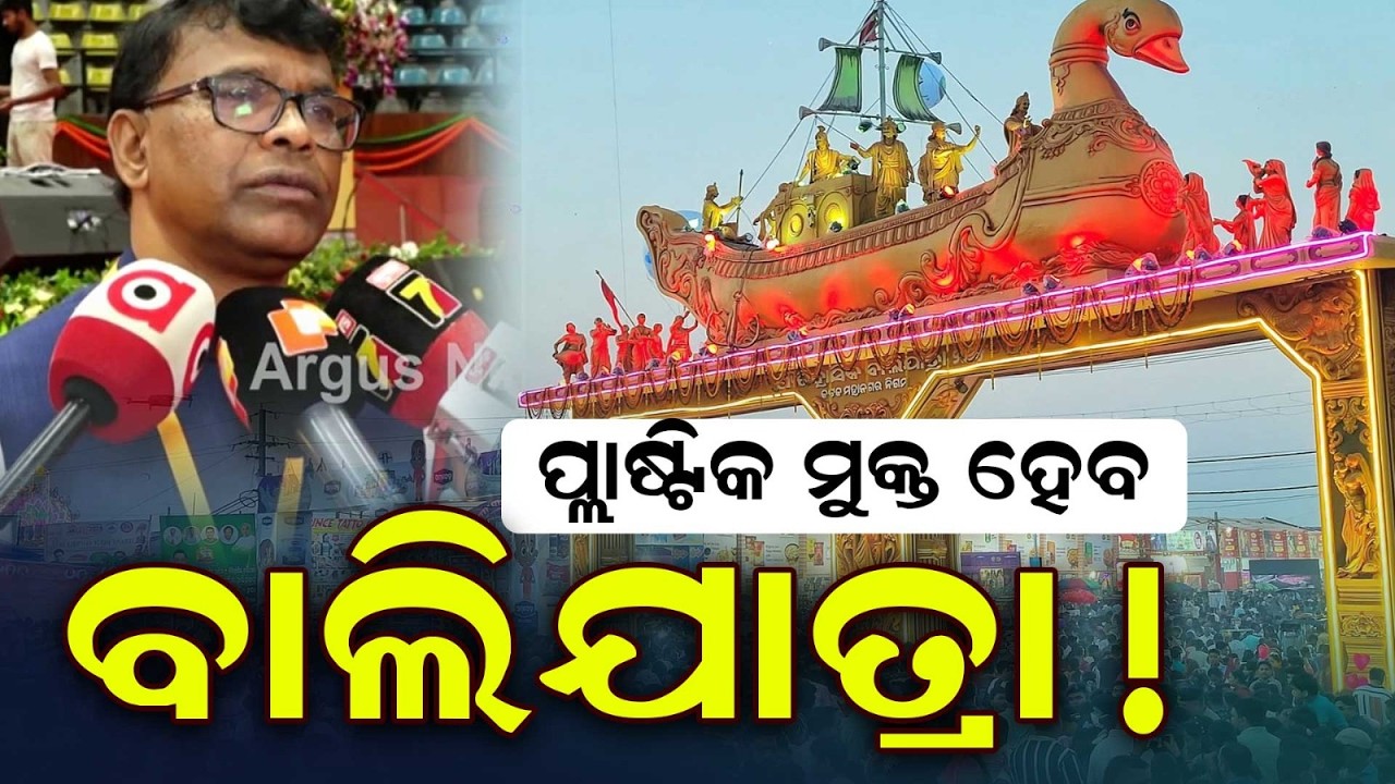 Historic Bali Jatra 2026 To Be Plastic-Free: Chief Secretary Reviews Preparations | Argus News