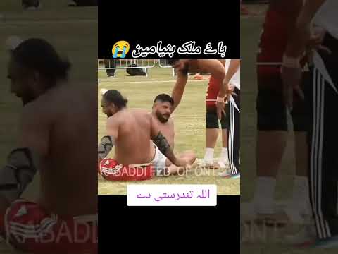 Malik binyameen international kabaddi player#fulltrending #sports