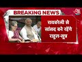 Breaking News: Raebareli से सांसद बने रहेंगे Rahul Gandhi- सूत्र | Wayanad | NDA Vs INDIA | Congress  - 01:23 min - News - Video