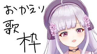 【 #歌枠 / KARAOKE 】おかえりケローン【 #Vtuber / #音咲アリン 】#shorts
