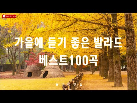 가을에 어울리는 감성 발라드 플레이리스트 - 명곡 모음 - 김필/폴킴/박새별 발라드