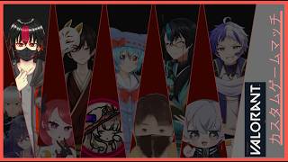 【 VALORANT 】主催VALOLO _ 26年4月カスタム【 ヴァロラント​ 】
