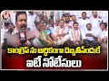 Congress Leaders Protest Against PM Modi Over IT Notices To Congress | Karimnagar | V6 News