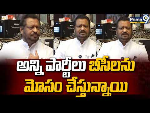 అన్ని పార్టీలు బీసీలను మోసం చేస్తున్నాయి | EX MP Harsha Kumar | <strong>BC</strong> Reservations | AP News | Prime9