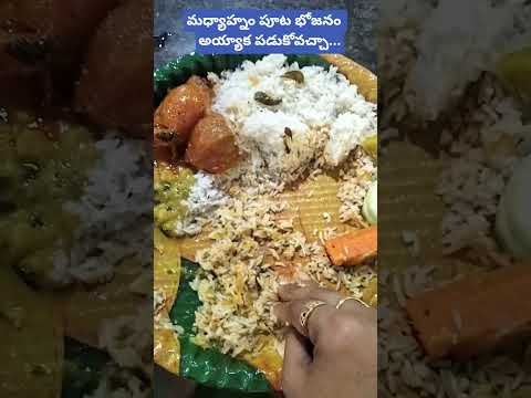 మధ్యాహ్నం పూట భోజనం అయ్యాక పడుకోవచ్చా... #marriagefood #healthy #healthytips #shorts #ytshorts