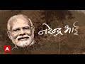 Narendra Bhai LIVE: PM Modi की वो कहानियां जिसे देख चौंक जाएंगे.. Sharad Kelkar के साथ LIVE  - 00:00 min - News - Video