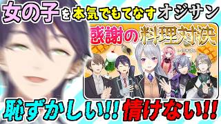 ろふまお料理回で他メンバーにどうしても納得いかなかった剣持刀也【にじさんじ/切り抜き/ROF-MAO】